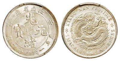 华艺国际2025年秋季拍卖会 钱币专场 - 1902年壬寅江南省造光绪元宝库平一钱四分四厘银币一枚/PCGS MS65