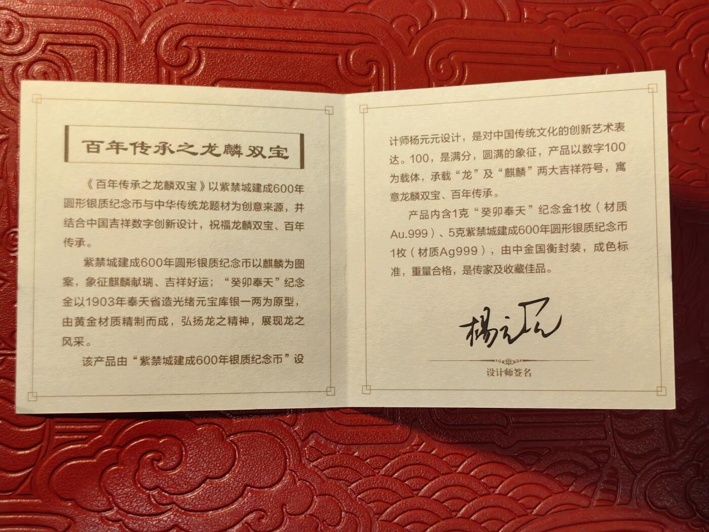 百年传承龙鳞双宝金银币及和田玉玺