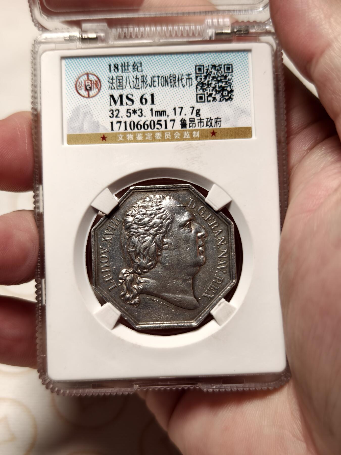 抚柳草堂-首期章牌钱币 限时免佣 满百包邮 放漏专场 法国路易十八银质八角形代币 早期光边原铸造 公博ms61开放盒