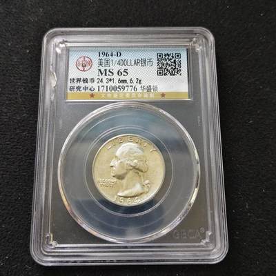 【全场包邮】纯粹捡漏拍486场（免费代拍第23场） - 美国1964年华盛顿25分（24.3毫米6.7克）银币-公博MS65