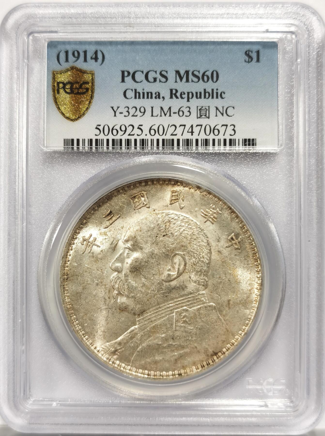 博洋堂世界钱币拍卖第151期（全场包邮） PCGS MS60 三年袁大头一枚，状态极佳，60分非常特殊，在大头中更是难得一见，强光状态非常好，无限接近61分的状态，背面卡槽有一小磕