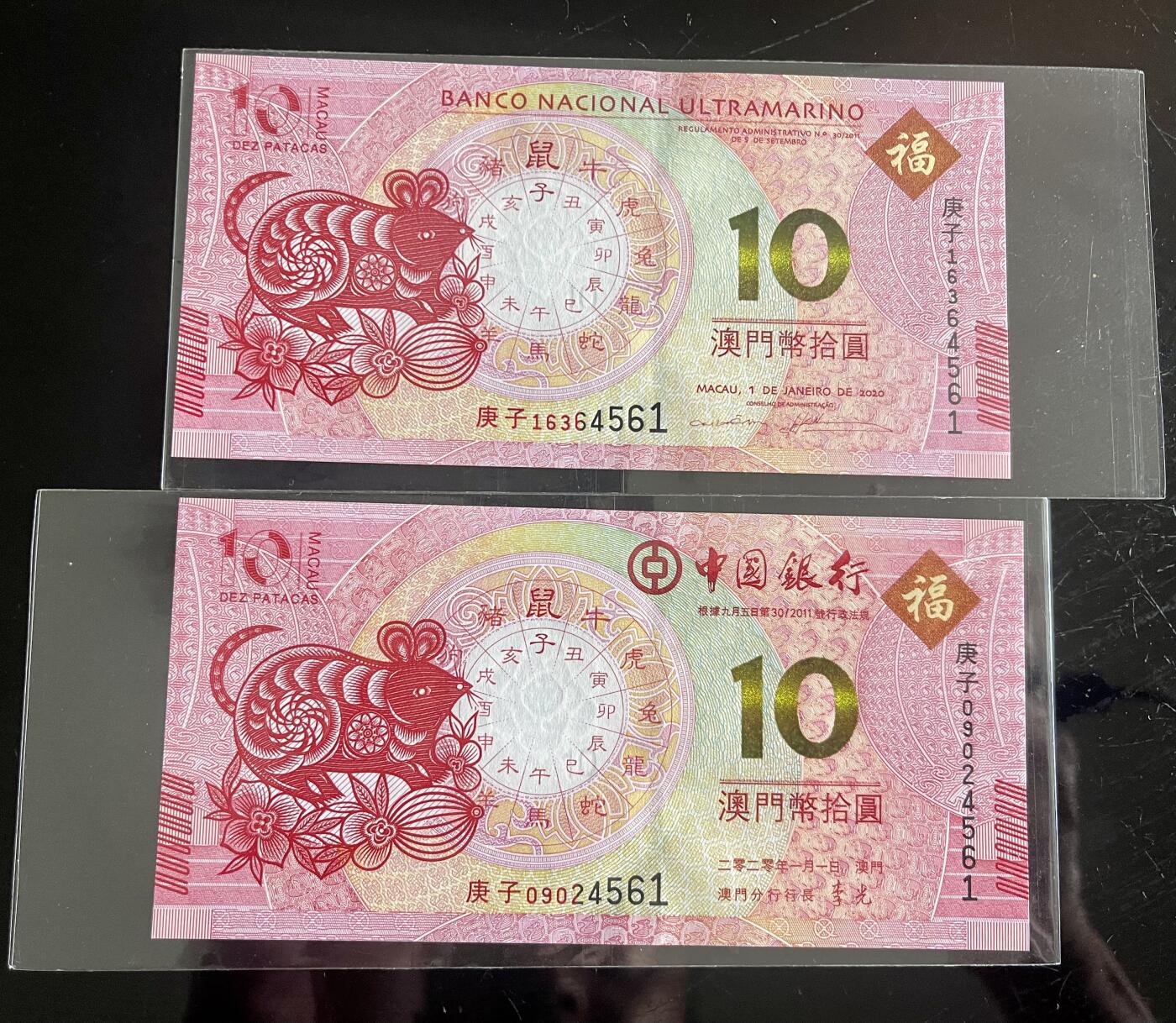 96033-澳门生肖鼠钞.中国银行.大西洋银行联合发行10元尾