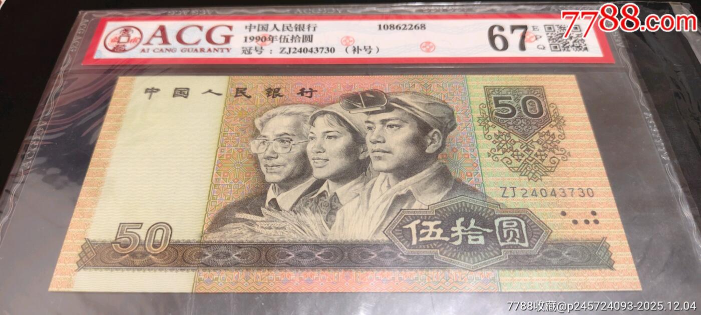 9050ZI补号王绝中绝一张