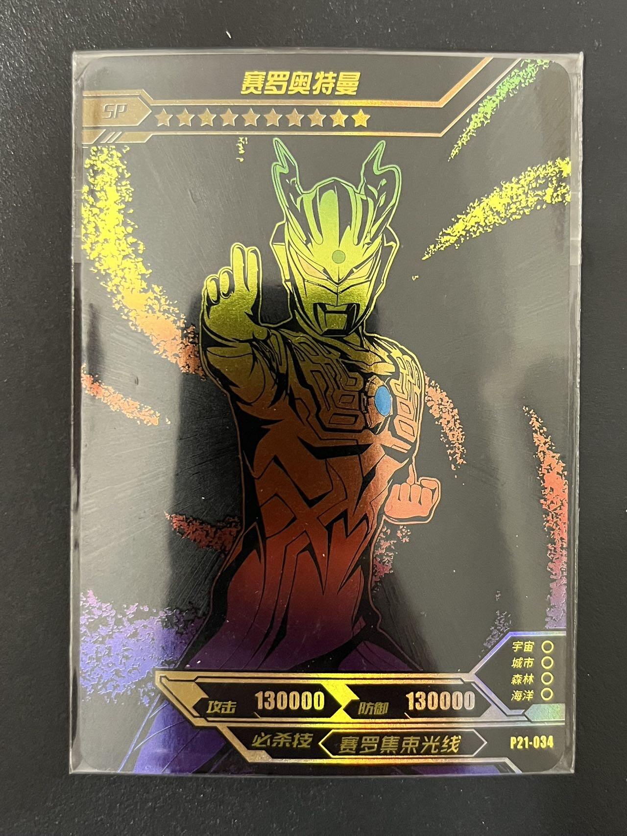 卡牌杂货铺专场拍卖第三场 1月1日周四晚21:00结拍 【裸卡】卡游 奥特曼 PR卡 赛罗奥特曼 P21-034