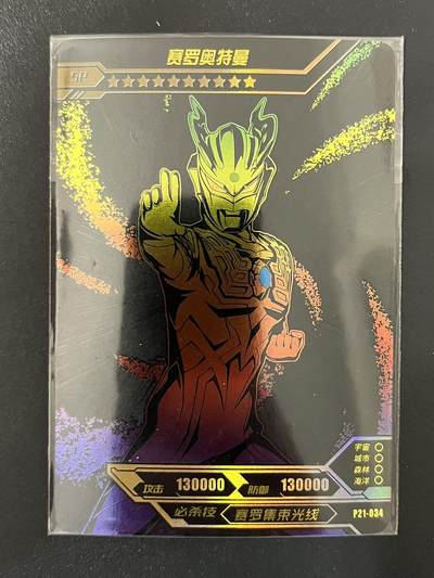 卡牌杂货铺专场拍卖第三场 1月1日周四晚21:00结拍 - 【裸卡】卡游 奥特曼 PR卡 赛罗奥特曼 P21-034