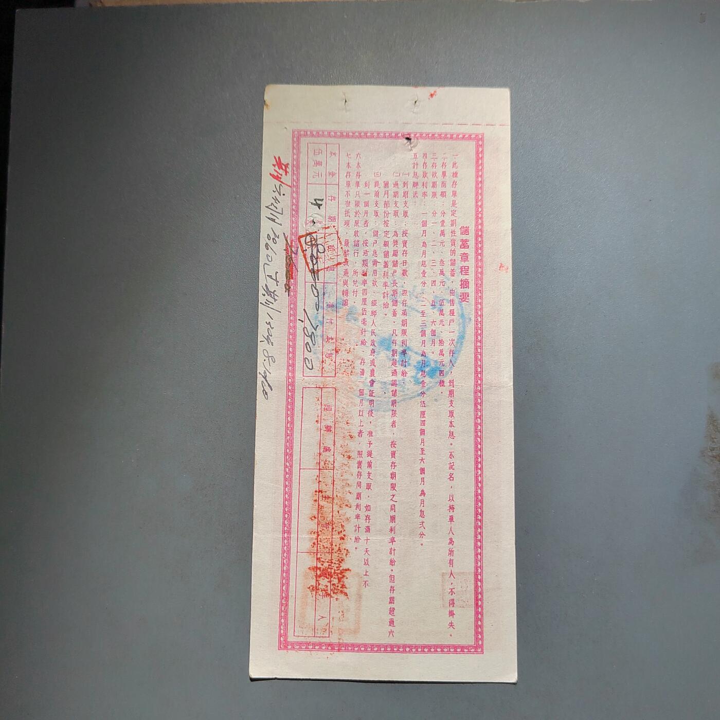 PCAI钱币  13-653  存单票据小专场 伍