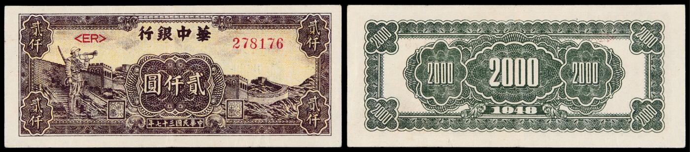 华艺国际2025年秋季拍卖会 钱币专场