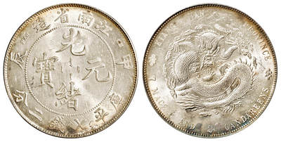 华艺国际2025年秋季拍卖会 钱币专场 - 1904年甲辰江南省造光绪元宝库平七钱二分银币一枚/GBCA MS64+