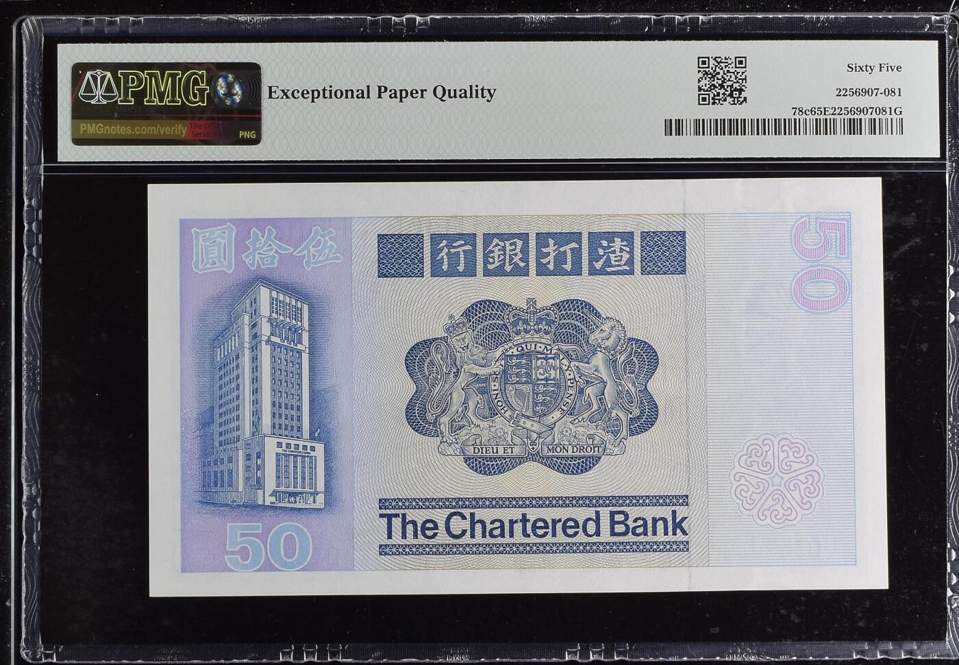 《外钞收藏家》第五百九十三期（精品场）（本平台长期征集拍品、欢迎藏友们联系合作） 【无47】首版长棍渣打1982年 稀少的首版长棍50元大狮子PMG65epq 仅仅3年的流通时间 数量非常稀少