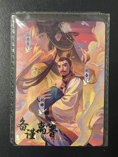 卡牌杂货铺专场拍卖第三场 1月1日周四晚21:00结拍 - 【原膜】卡游三国 PR卡 备谨离香 KYSG-P044