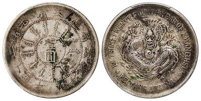 华艺国际2025年秋季拍卖会 钱币专场 - 光绪二十四年北洋机器局造壹圆银币一枚/PCGS VF Detail/97