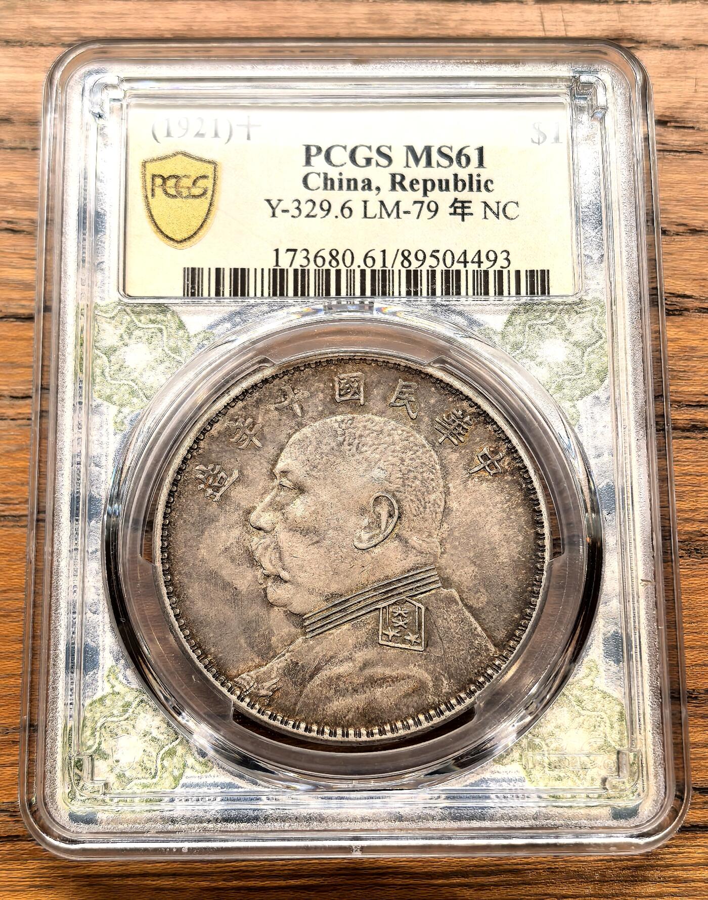 凡希社世界钱币微拍月度大拍（2025/12） 民九袁像壹元PCGS-MS61