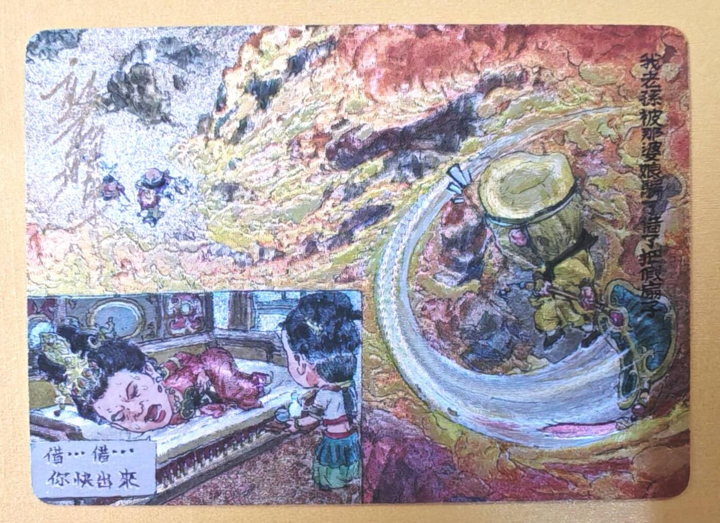 趣卡卡拍No.21期（无佣金免手续费，分享成交有奖） 【亲签卡】乐卡文化-郭京辉西游手记-亲签粗闪（五十九回）