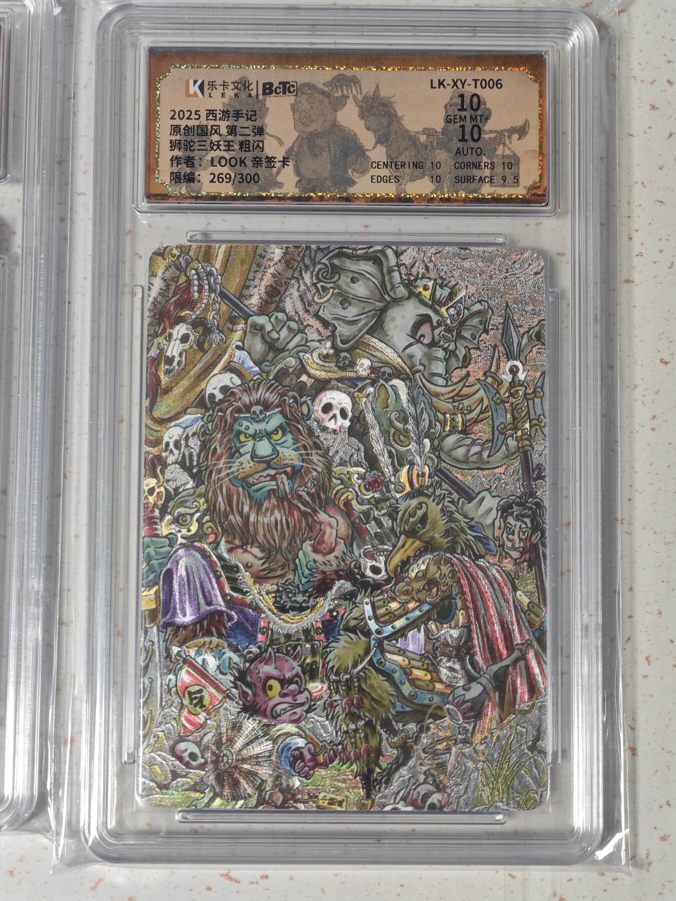玩卡战线超级大甩拍第46期（周一晚10点半截拍）请寄存过多的卡友准许发货哇！ 【亲签卡】卡乐-郭景辉绘西游之狮驼三妖王亲签编号粗闪10分评级卡