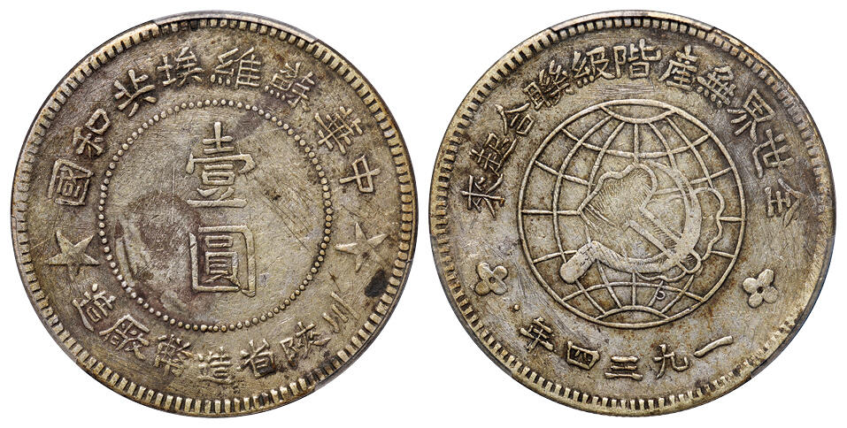 华艺国际2025年秋季拍卖会 钱币专场