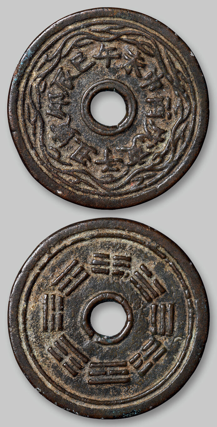 华艺国际2025年秋季拍卖会 钱币专场