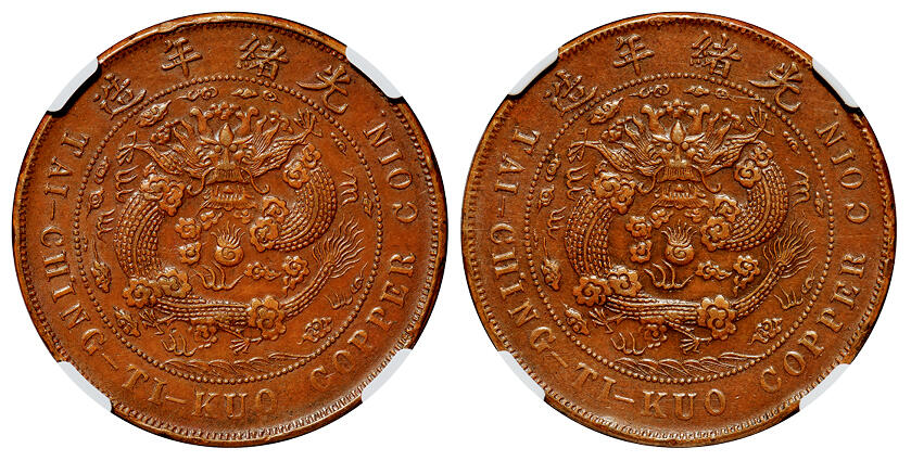 华艺国际2025年秋季拍卖会 钱币专场