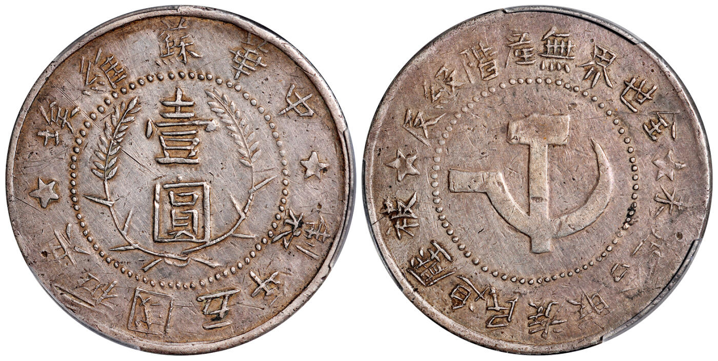 华艺国际2025年秋季拍卖会 钱币专场