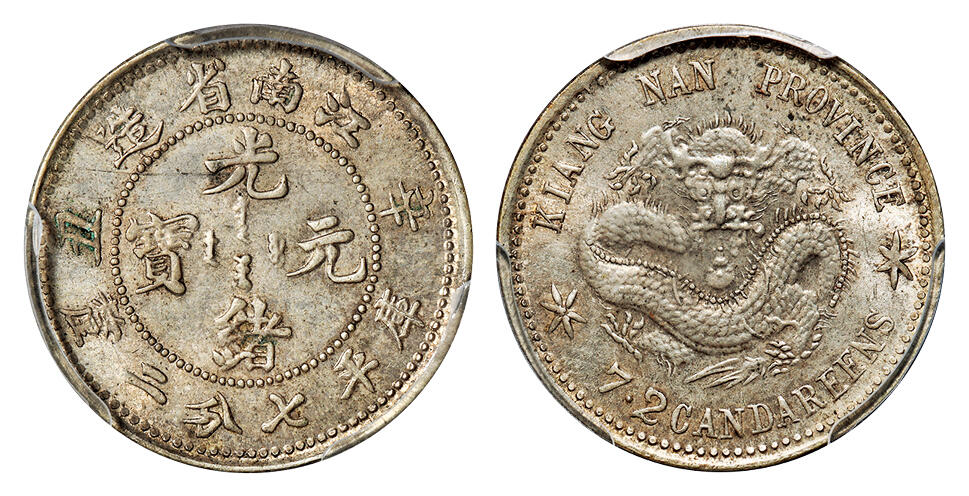 华艺国际2025年秋季拍卖会 钱币专场