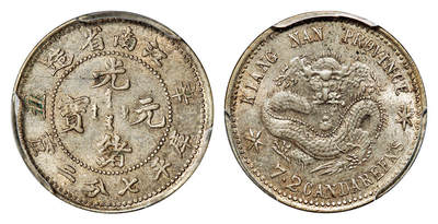 华艺国际2025年秋季拍卖会 钱币专场 - 1901年辛丑江南省造光绪元宝库平七分二厘银币一枚/PCGS MS62