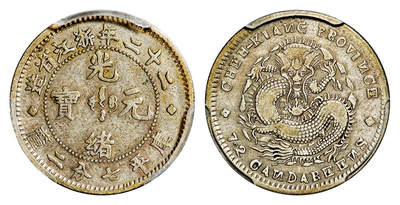 华艺国际2025年秋季拍卖会 钱币专场 - 光绪二十二年浙江省造光绪元宝库平七分二厘银币一枚/PCGS VF25