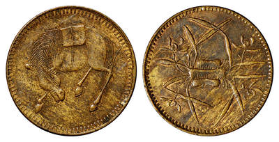 华艺国际2025年秋季拍卖会 钱币专场 - 民国时期四川五文型马兰铜币一枚/极美品