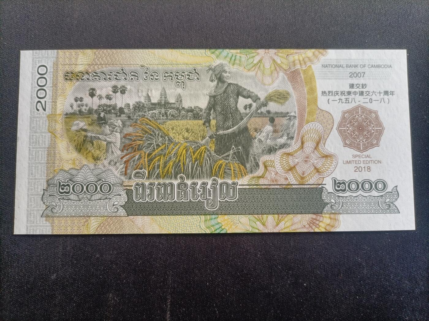 【游宝拍卖】乙巳蛇年94期 周六集拍 柬埔寨-2000瑞尔【柬中建交六十周年纪念钞 全新UNC】