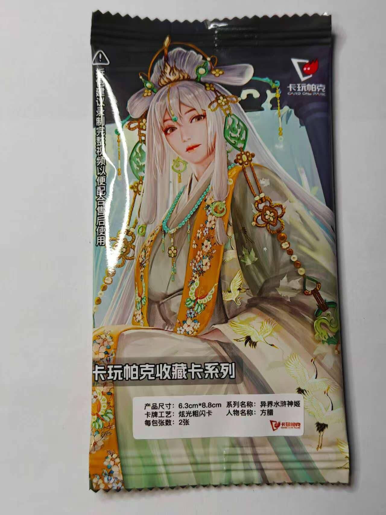 龙虎卡牌六七场 （无佣金，周六结拍，欢迎送拍） 【原袋】粗闪卡 卡玩帕克 异界水浒神姬-方腊