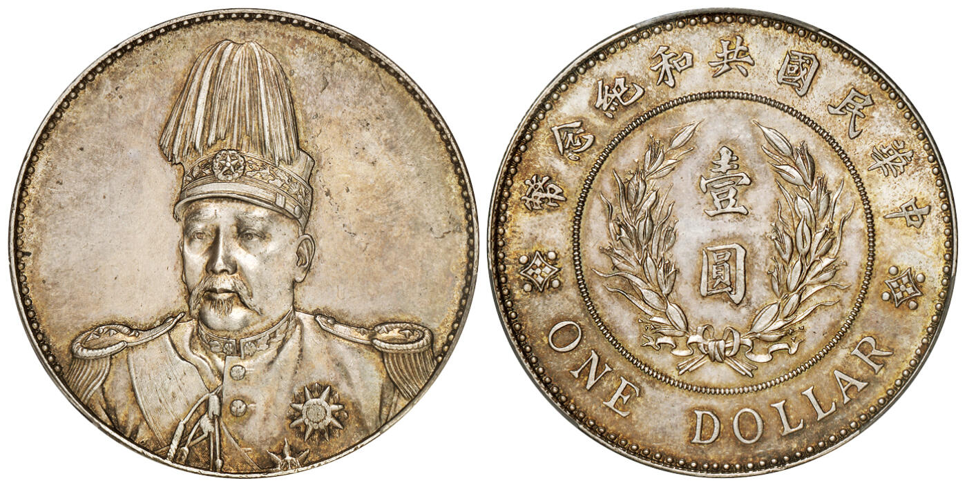 华艺国际2025年秋季拍卖会 钱币专场