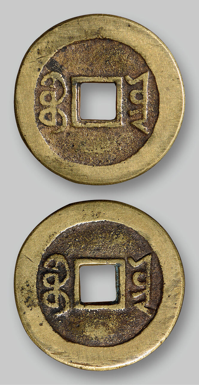 华艺国际2025年秋季拍卖会 钱币专场