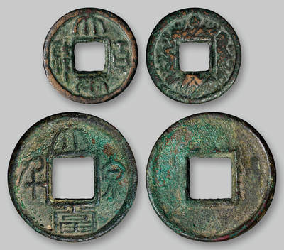 华艺国际2025年秋季拍卖会 钱币专场 - 三国时期“太平百钱”背水波纹、“大泉当千”各一枚/华夏评级 上美78、上美（03）