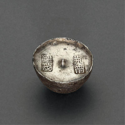 华艺国际2025年秋季拍卖会 钱币专场 - 清代湖北“荆南 甡茂”五两圆锭一枚/GBCA MS60