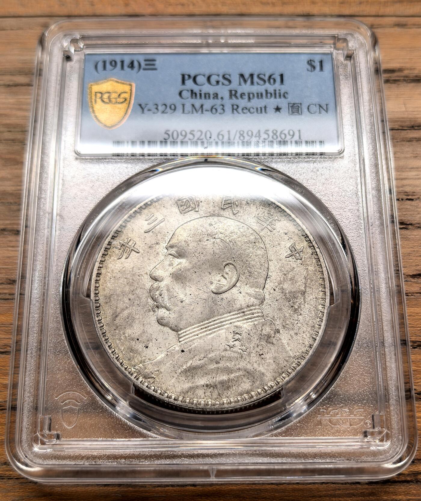 凡希社世界钱币微拍月度大拍（2025/12） 民三袁像壹元PCGS-MS61