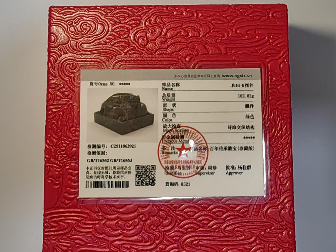 百年传承龙鳞双宝金银币及和田玉玺