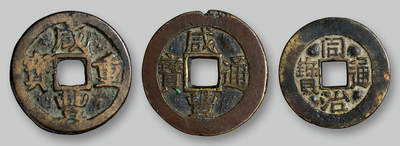 华艺国际2025年秋季拍卖会 钱币专场 - 清代宝巩局“咸丰重宝”当五、“咸丰通宝”背满汉文“桂”套子钱、宝川局“同治通宝”母钱各一枚/GBCA 美80、美78、美80（05）