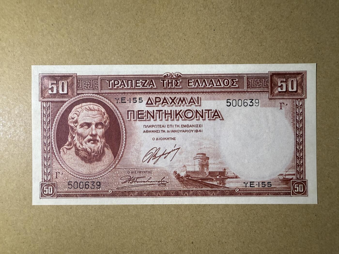 《艾美收藏》第224期-12.14周日外币超白金场 希腊50德拉克马 UNC 1941年 边缘轻微荧光 无47