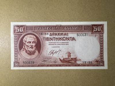 《艾美收藏》第224期-12.14周日外币超白金场 - 希腊50德拉克马 UNC 1941年 边缘轻微荧光 无47