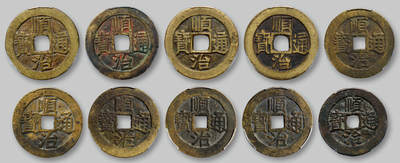 华艺国际2025年秋季拍卖会 钱币专场 - 清代“顺治通宝”一组十枚/PCGS VF6.5至AU8.5