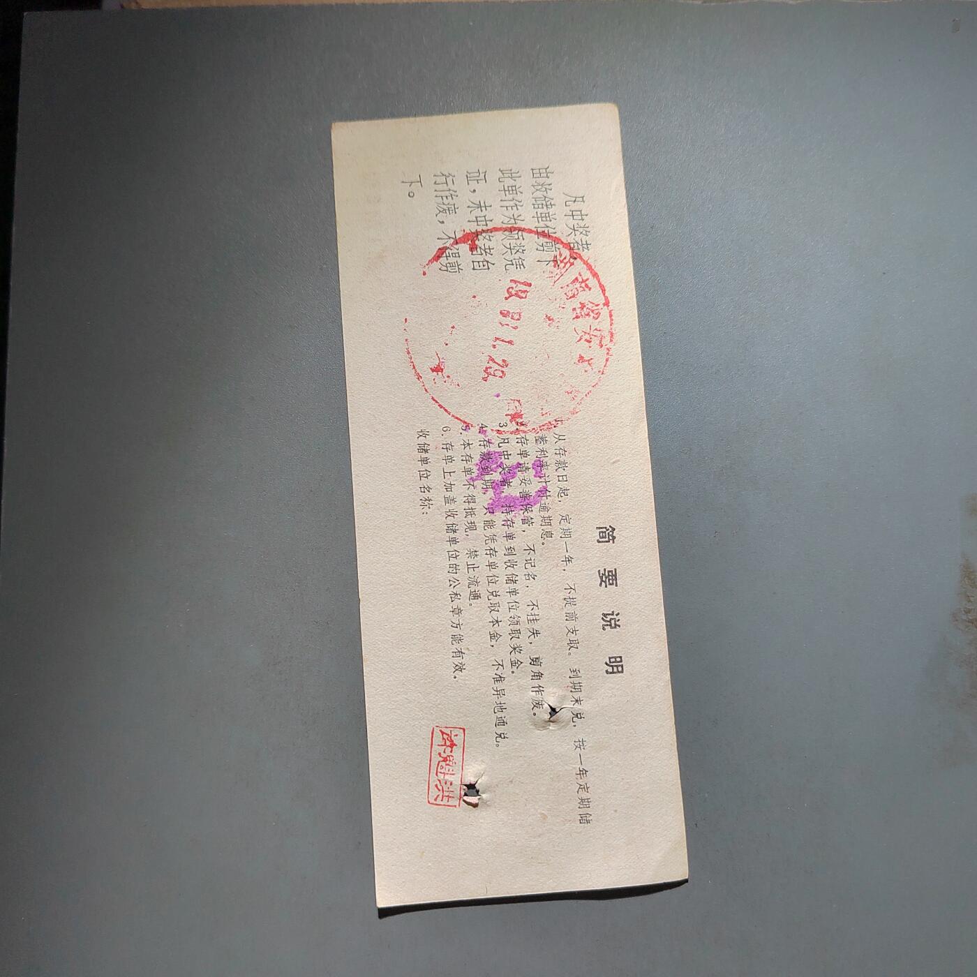 PCAI钱币  13-653  存单票据小专场 三元