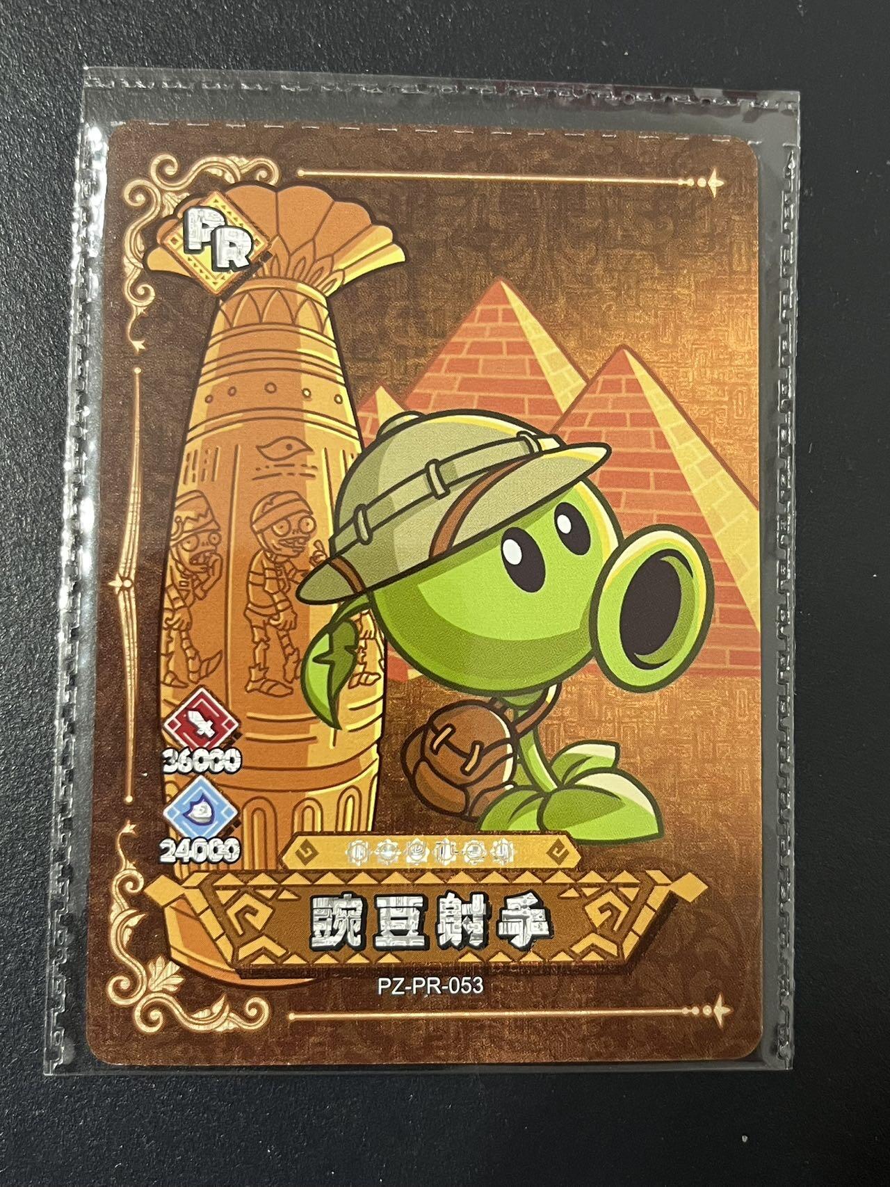 卡牌杂货铺专场拍卖第三场 1月1日周四晚21:00结拍 【原膜】卡游 植物大战僵尸 PR卡 豌豆射手 PZ-PR-053