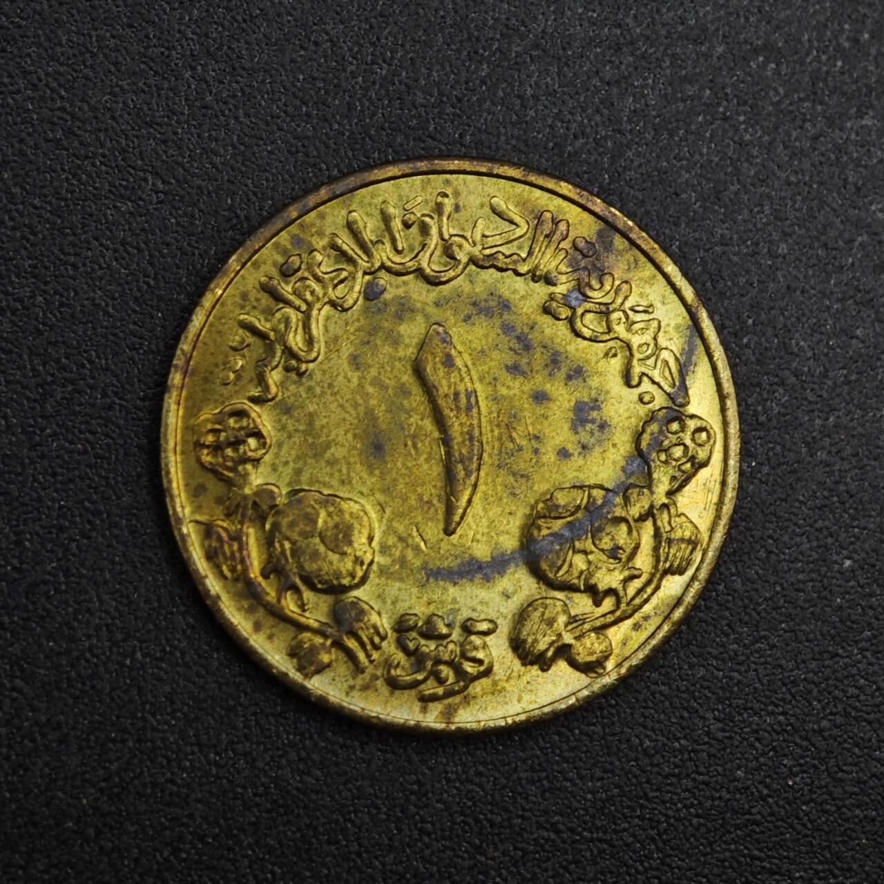 【淘币小摊】实时拍第八百二十六拍   散币场   满百包邮可预留二周 每周一统一发货   苏丹1983年1皮阿斯特铜币