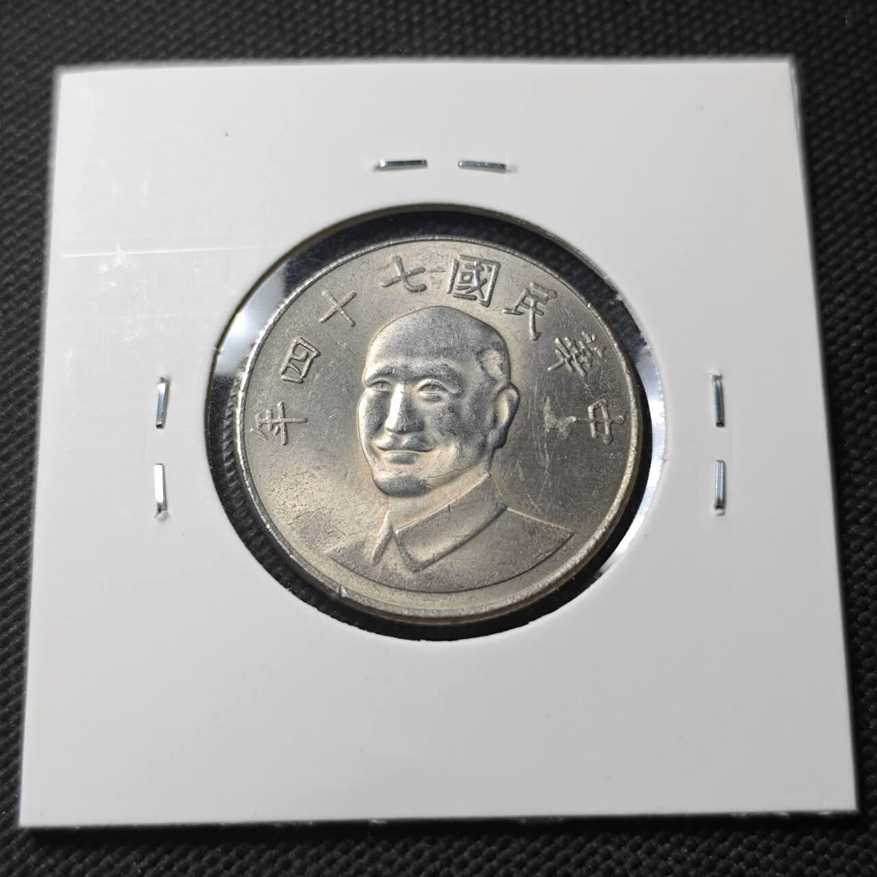 KK钱币收藏小铺 第379期  2月预留时间 周末发货  中国台湾省10元 好品