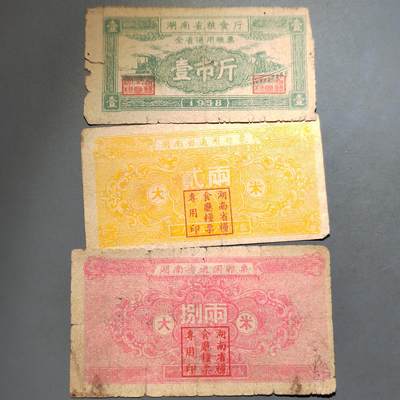 PCAI钱币  13-653  存单票据小专场 - 粮票