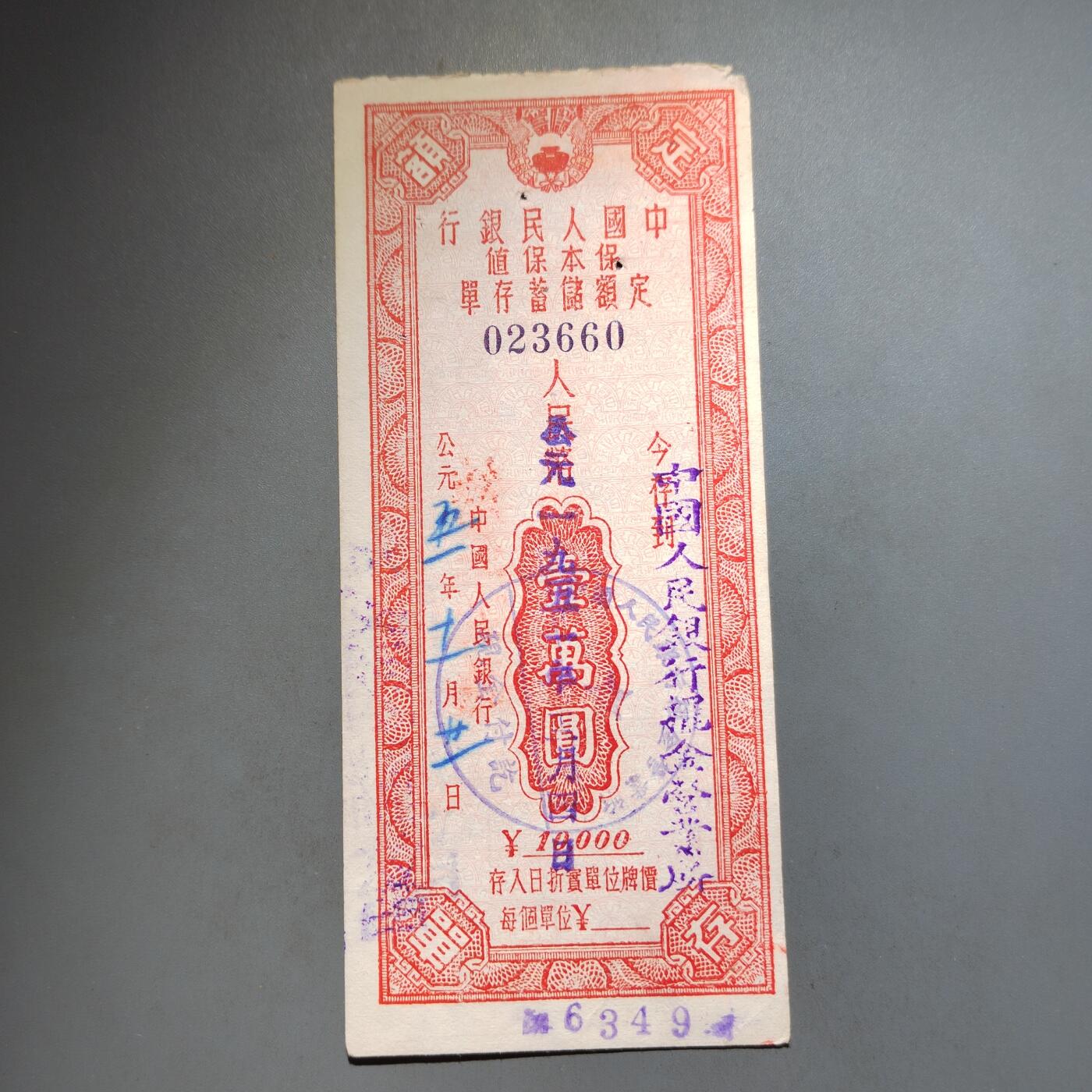 PCAI钱币  13-653  存单票据小专场 保本一万