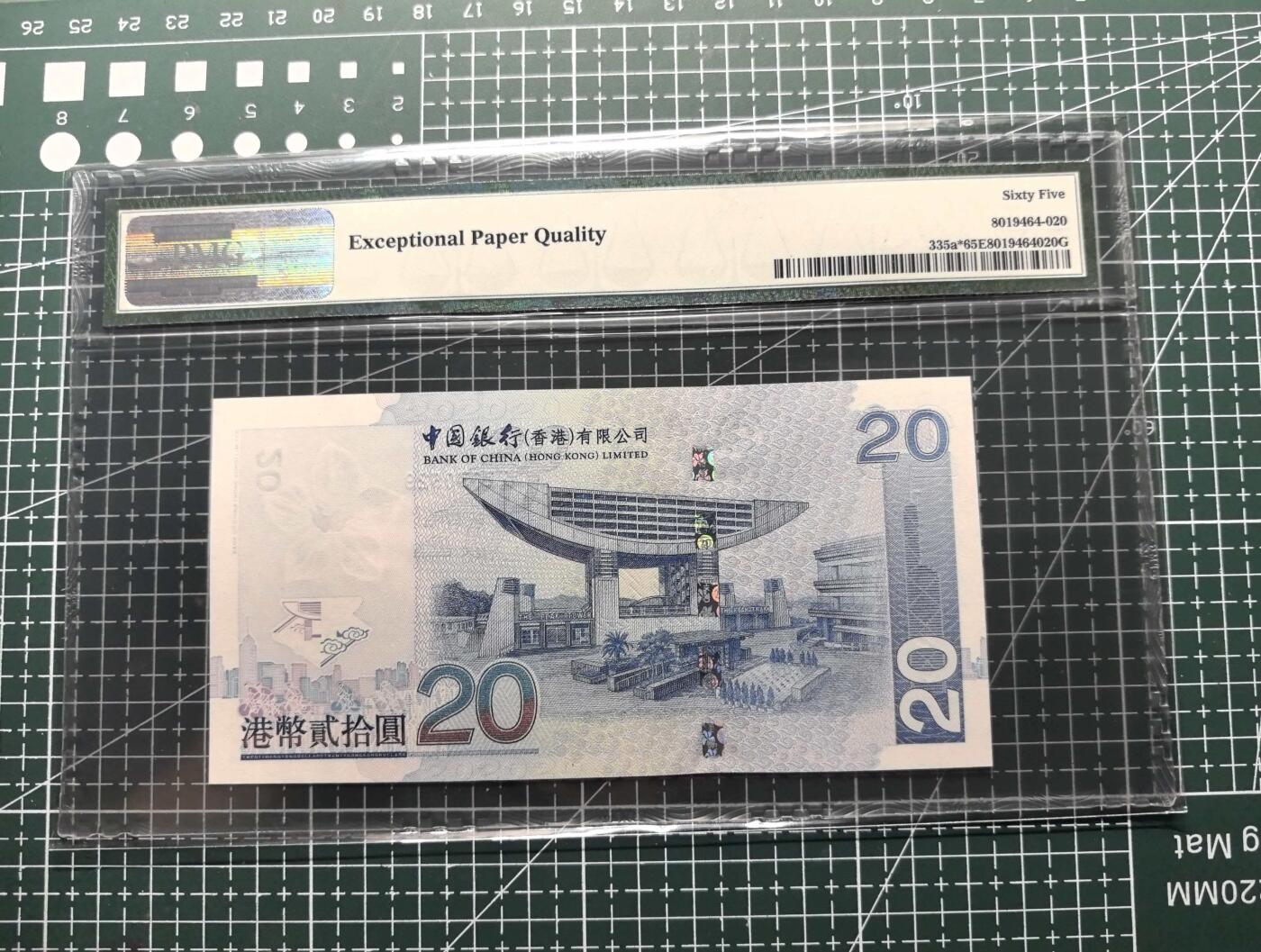 《外钞收藏家》第五百九十三期（精品场）（本平台长期征集拍品、欢迎藏友们联系合作） 2003年香港中国银行20元 PMG65 无47补号