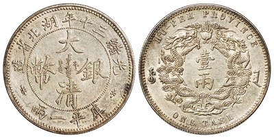 华艺国际2025年秋季拍卖会 钱币专场 - 光绪三十年湖北省造大清银币双龙库平一两一枚/PCGS AU Detail/92