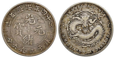 华艺国际2025年秋季拍卖会 钱币专场 - 光绪二十四年安徽省造光绪元宝A.S.T.C.版库平三钱六分银币一枚/美品
