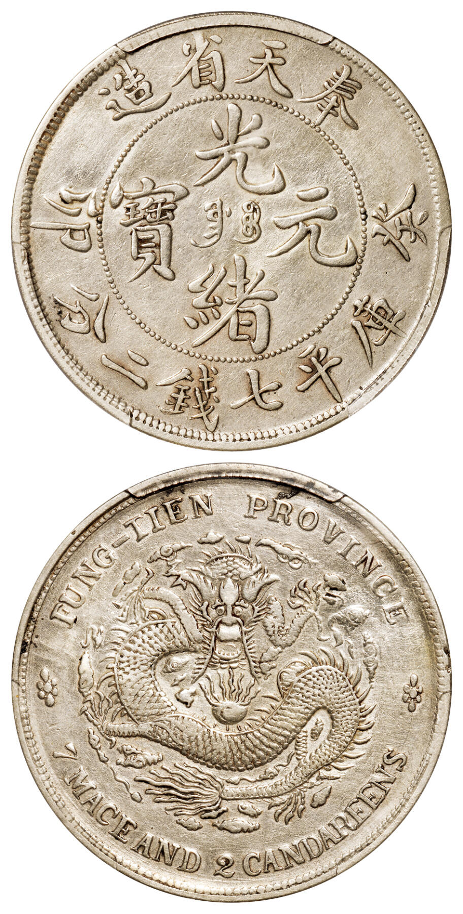 华艺国际2025年秋季拍卖会 钱币专场