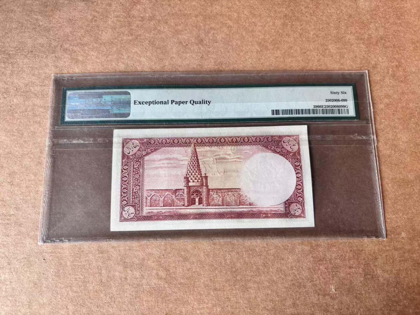 【Blue Auction】世界纸币精拍第762期——18级TOP拍卖/信誉/品质/专业/高效💫 【无47】伊朗 1944年5里亚尔 末代国王小巴列维 PMG66EPQ 