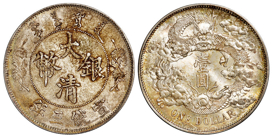 华艺国际2025年秋季拍卖会 钱币专场